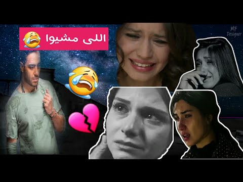 اللى مشيوا رامى جمال