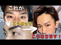 【激痛】最短4日で”垢抜ける方法”！【メンズアートメイク後編】
