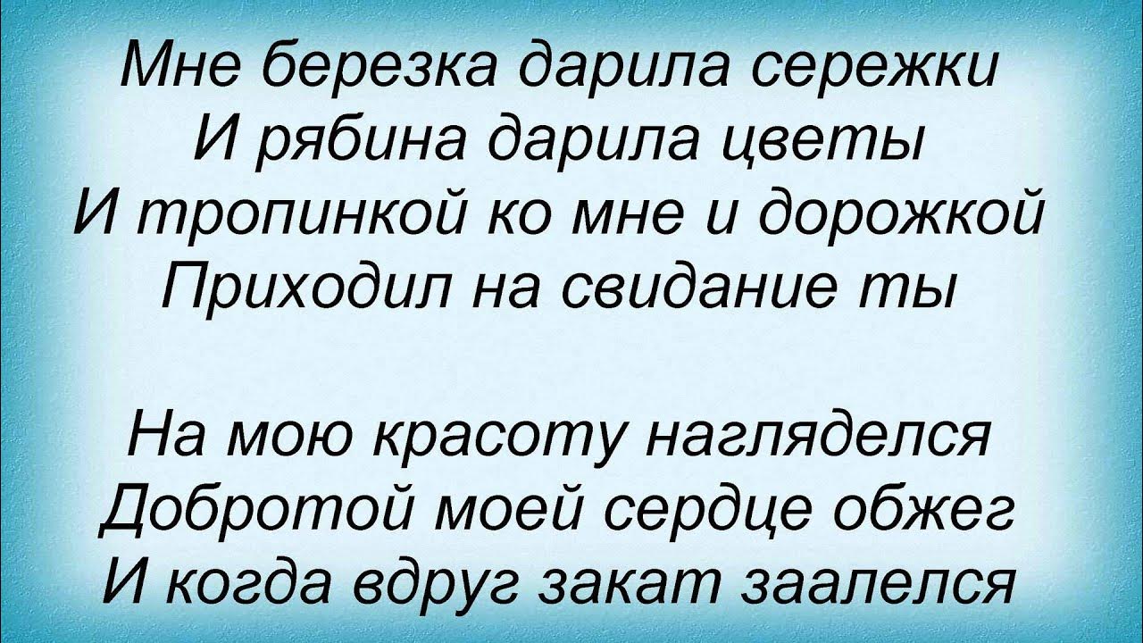 мне березка дарила. мне березка дарила сережки зыкина. мне береза дарила сережки а рябина. мне березка дарила. мне березка дарила.