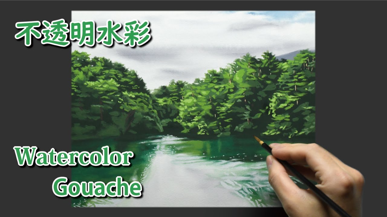 水彩画 ガッシュ] 3時間10分で描くリアルな沼の風景のメイキング