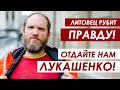 Лукашенко выиграет выборы в Литве. Тихановская в Вильнюсе сидит как мышь.