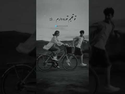 تو قلبم تورو دارم