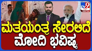 Lok Sabha Election 2024 Phase 7 | ಅಂತಿಮ ಹಂತದ ವೋಟಿಂಗ್ ಗೆ ಕ್ಷಣಗಣನೆ | ಮತಯಂತ್ರ ಸೇರಲಿದೆ ಮೋದಿ ಭವಿಷ್ಯ