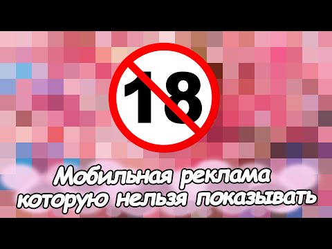 ТУПАЯ МОБИЛЬНАЯ РЕКЛАМА ИГР #2