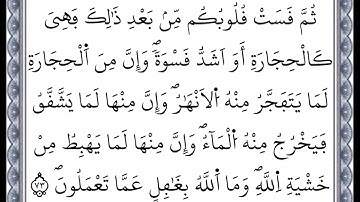 سورة البقرة - من الآية 73 إلى الآية 74 - بصوت القارئ عمر القزابري - رواية ورش عن نافع -اعتمدت خط ورش