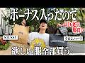 ハルキ、ボーナス入ってStussyとクロムハーツで爆買いしたら40万越えで妻の反応がヤバかったinハワイ【クロムハーツ/Stussy/ハワイ編/後編】