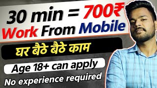 30 min =700 ₹ | Best online work 2023 |Online job at home | Work from mobile jobs