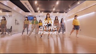 ITZY(있지) - SNEAKERS(스니커즈) KPOP…