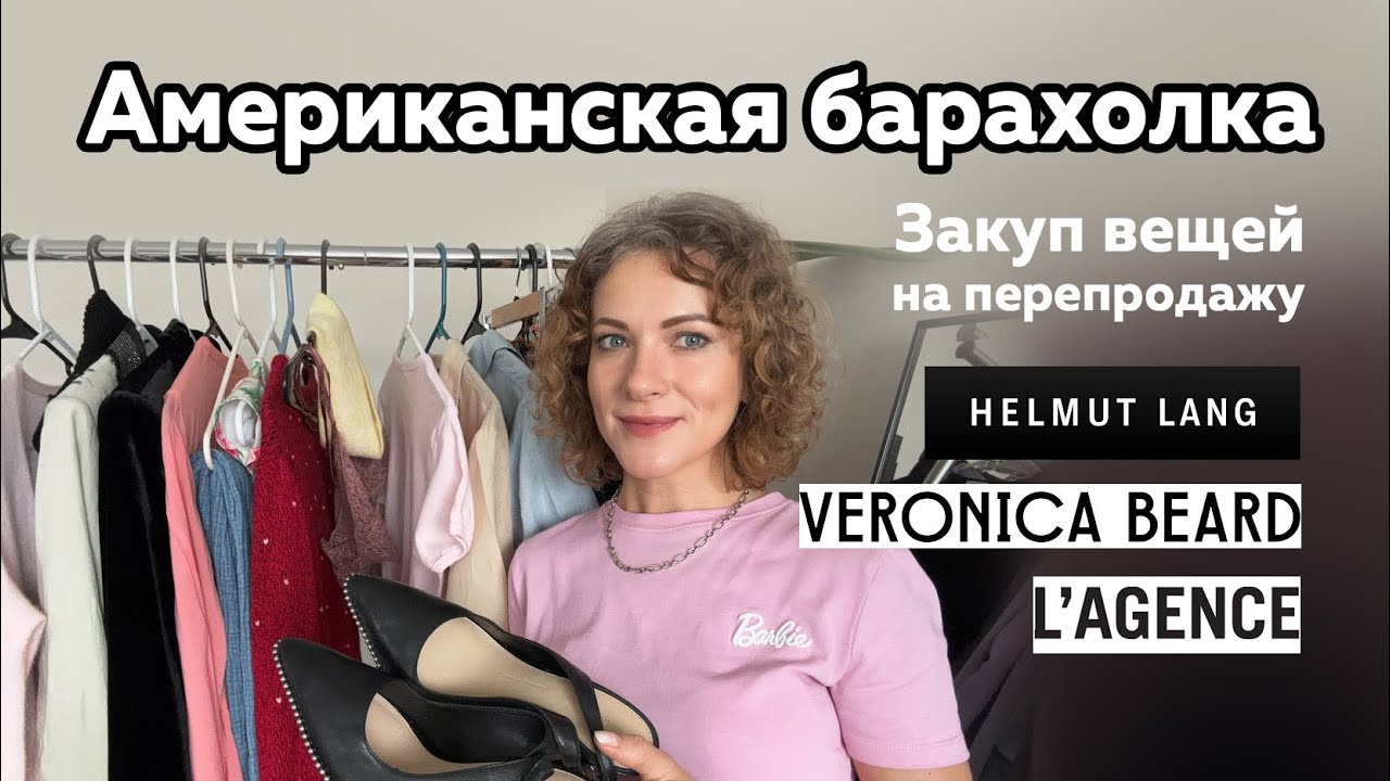 Купила гору вещей в секонде в Америке! Люкс на перепродажу 🤑 Секонд-хенд в США