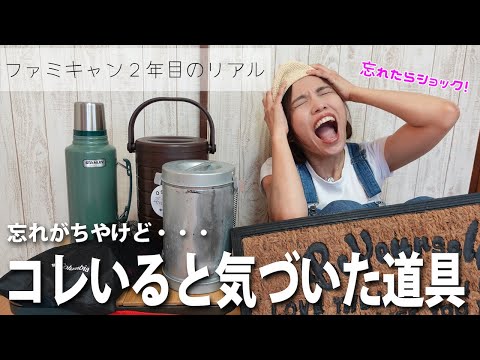 【キャンプ道具】何回もキャンプしてたどり着いた忘れたらガーンなキャンプ道/2歳子連れキャンプ/ファミキャン初心者/ファミリーキャンプ/ママキャンパー/ママキャンパー芸人