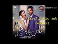 مسلسل مكانك فى القلب هو القلب كله الجزء الثالث الحلقة59 مدبلج مسلسل مكانك فى القلب هو القلب كله الجزء الثالث الحلقة59 مدبلج