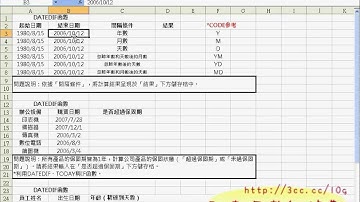 04日期函數DATEDIF之一(EXCEL函數與VBA 吳老師分享)