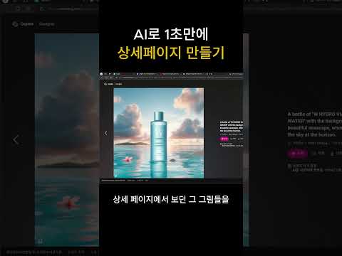 코파일럿으로 1초만에 상세페이지 만들기