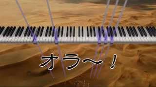 ジョジョ その血の記憶～end of THE WORLD～（ピアノアレンジ） JOJO Sono Chi no Kioku (piano) chords