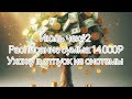 #15 Июль чек#2/ Детские пособия сумма 14.000₽/ Ухожу из системы в отпуск