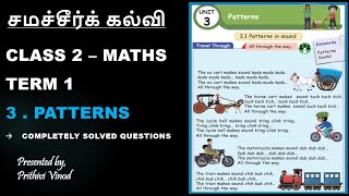 Samacheer Kalvi | Class 2 | Maths | Term 1 | Unit 3 | Patterns