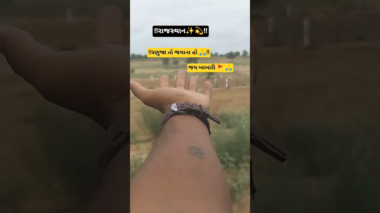 ‼️રાજસ્થાન ✨‼️‼️રણુજા તો જવાના હો 🙏‼️#shortvideo #gujarati #song #status #viral