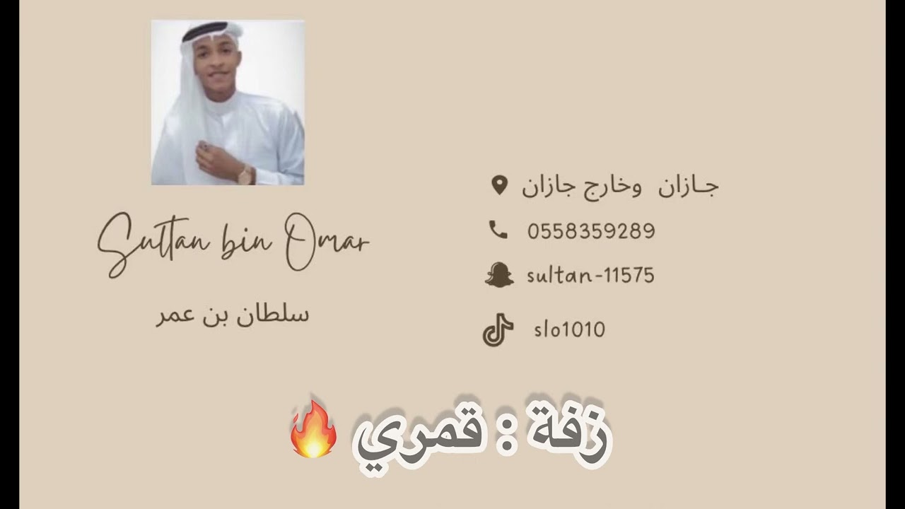 زفة : قمري - الفنان سلطان عمر - الفنانة ميعاد - حماس🔥
