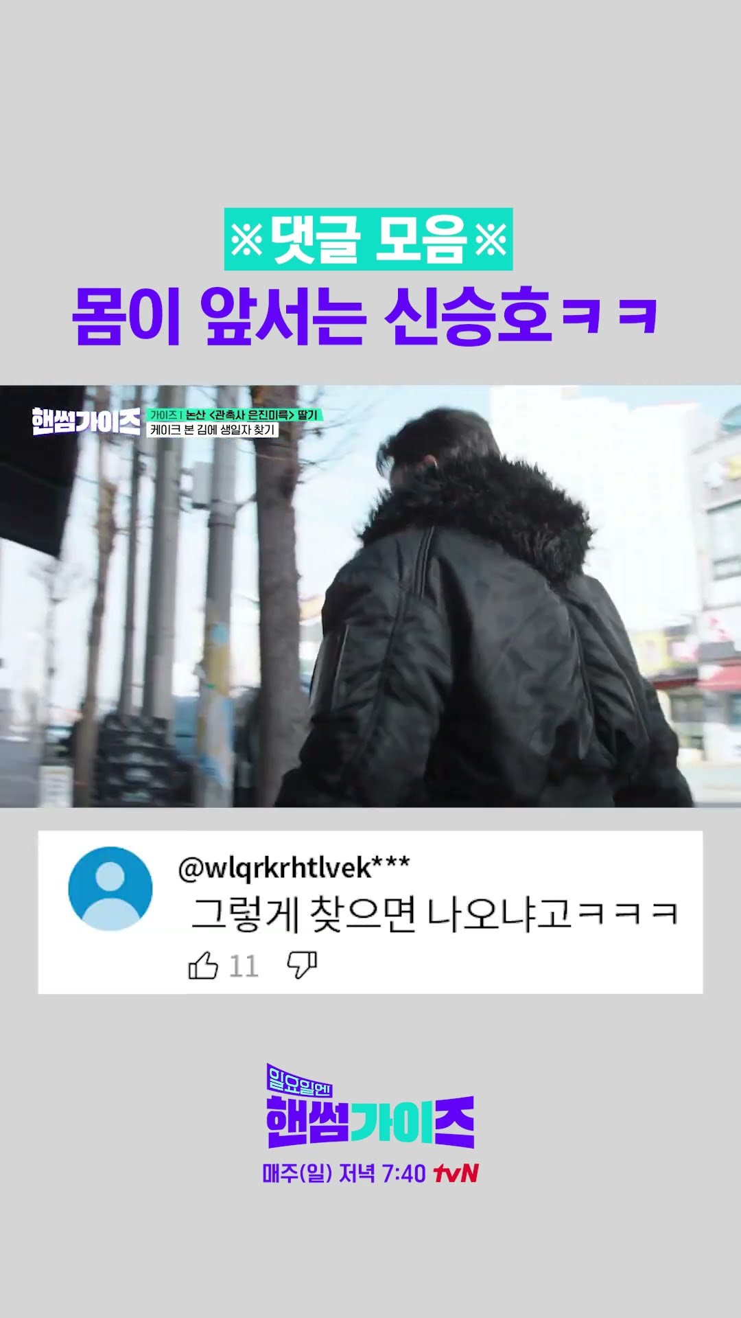 Someone stop Shin Seung-ho lol #HandsomeGuysOnSunday