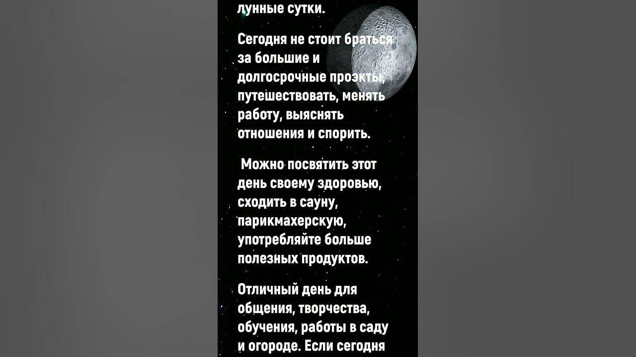 Лунные сутки сегодня 2 апреля 2023 года - YouTube