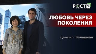 16.04.18/БИЗНЕС ОТ СЕРДЦА с Талиной Венгржновской/ Д. Фельцман