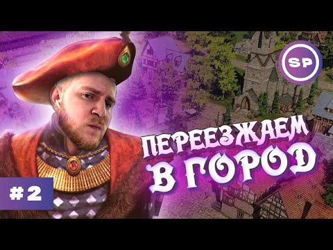 Как бы ЗАРАБОТАТЬ ДЕНЕГ в Гильдии? || СТРИМ #2 || The Guild 3