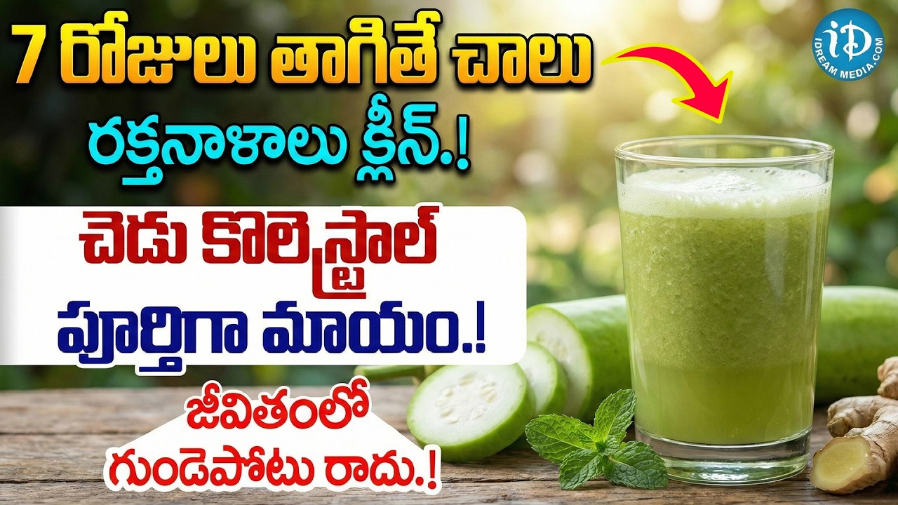 5 Foods to Clean Your Arteries Fast & Prevent Heart Attack | Dr. G. Srinivas Gupta | iDream