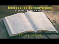 Воскресное служение. Тема проповеди: &quot;Воскресший Художник, дарящий надежду!&quot; (10.05.2020)