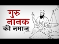 Namaz of Guru Nanak Sakhi Hindi Urdu