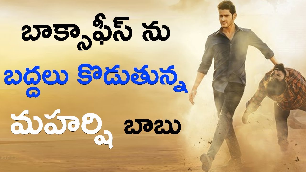 Mahesh Babu Maharshi Movie Nizam Collections | Maharshi 1st Day Box Office Report | i5 Network