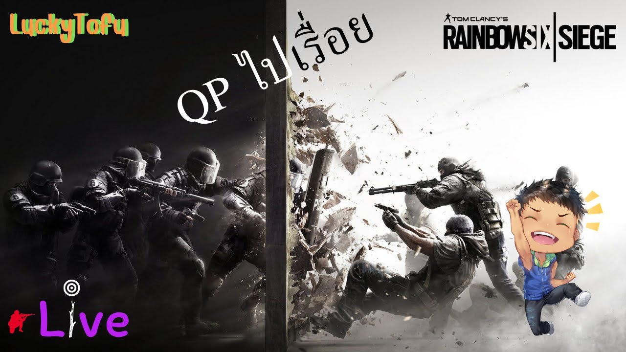 Live - Rainbow six siege - Quick play ไปเรื่อย - YouTube