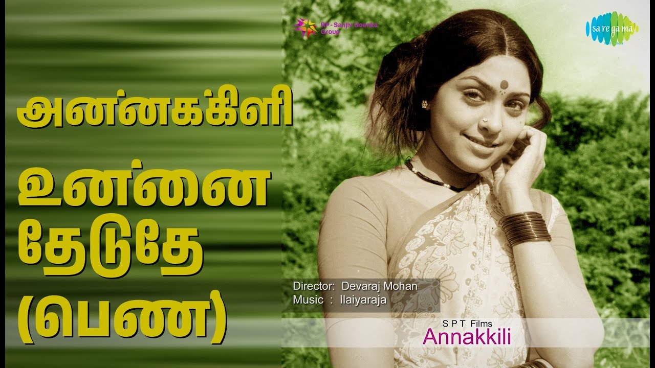 அன்னக்கிளி உன்னை தேடுதே (பெண்) | Annakkili | S. Janaki Songs | Siva Kumar | Sujatha