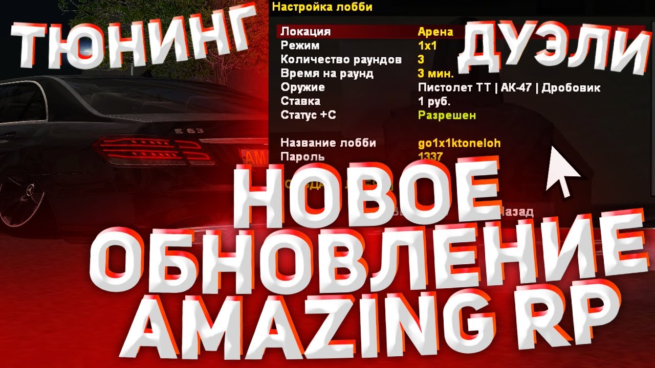 Id машин амазинг рп Id машин амазинг рп
