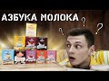 молочные коктейли &quot;Азбука молока&quot; г. Благовещенск