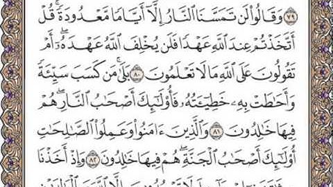 سورة البقرة صفحة 12