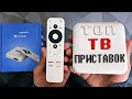 Топ-10 TV Приставок 2021! Лучший Тв Бокс на Андроиде с Aliexpress или Какую тв приставку выбрать?