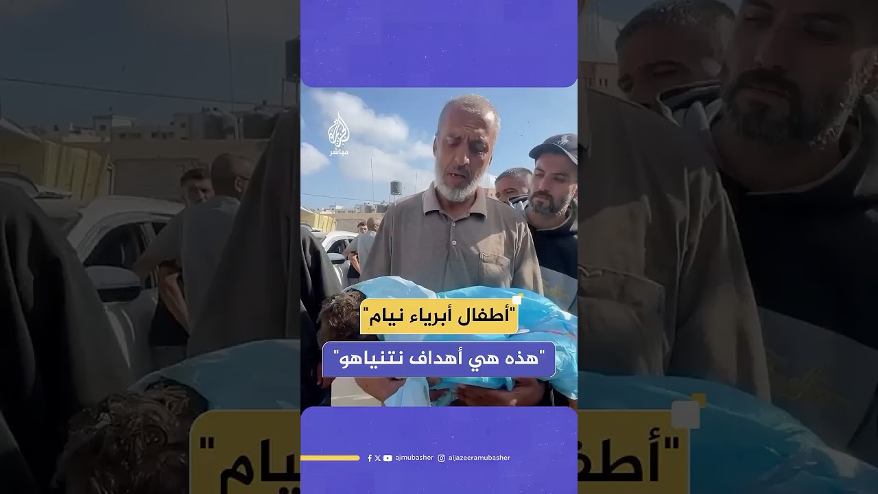 مشاهد مؤلمة لوداع أطفال شـهـ ـداء جراء استهداف إسرائيلي لخيمة تؤوي نازحين مقابل مدرسة الحناوي