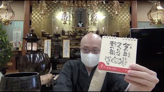 ５秒で仏教〜今の自分つくったのは昔の自分〜《令和３年８月３０日の夕看経》【本門佛立宗・隆宣寺】