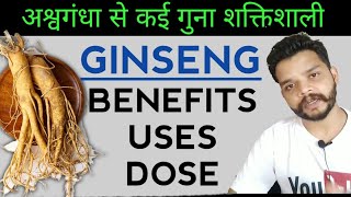 Ginseng Benefits & Uses In Hindi | Gyanear screenshot 3