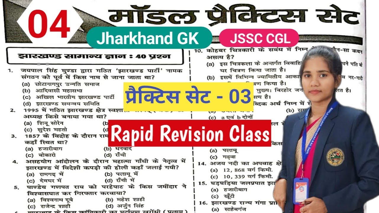 Jharkhand GK || Model Practice Set-04 || JSSC CGL