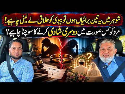 3 Traits That Can Destroy a Marriage | When Should a Man Consider a Second Marriage? | Hafiz Ahmed