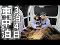 中古のバンで3泊4日車中泊、アラフィフ夫婦の石川縦断二人旅【総集編】