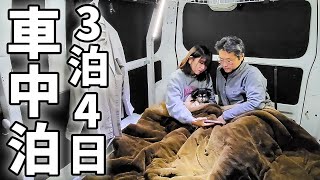 中古のバンで3泊4日車中泊、アラフィフ夫婦の石川縦断二人旅【総集編】
