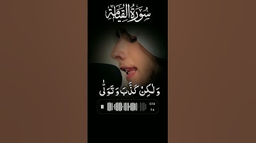 من أجمل القراءات كلا اذا بلغت التراقي وقيل من راق   سورة القيامة