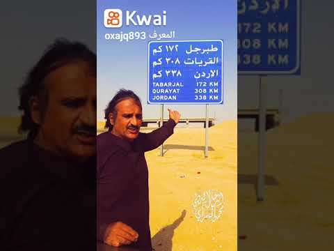 طريق حائل الجوف