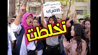 احتجاج تلاميذ ولاية البليدة في مسيرة رافضين تعيين أساتذة مستخلفين