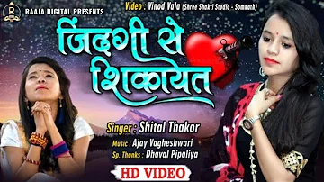Zindagi Se Sikayat - Shital Thakor - Latest Hindi Sad Song - Full HD Video Song .