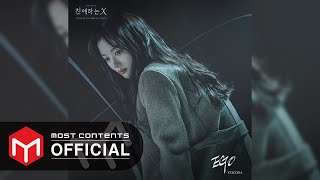   Cocona  Ego   Xdear X Ost Part5