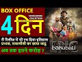 Bahubali Box Office Day 4 & Worldwide Total 💥