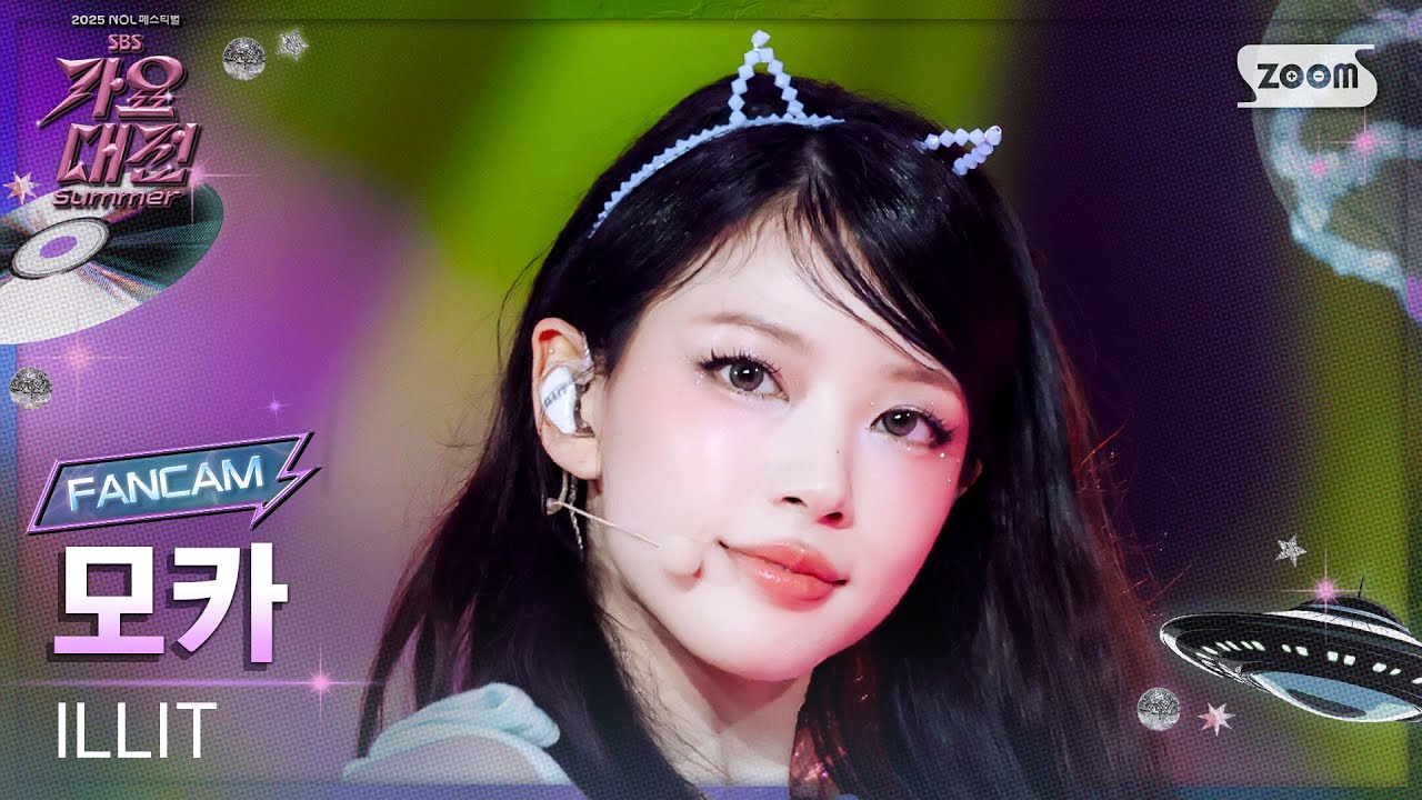 [2025가요대전썸머4K] 아일릿 모카 '빌려온 고양이 (Summer Ver.)' (ILLIT MOKA 'Do the Dance' FanCam) @SBS GayoDaejeon